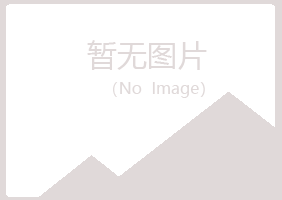 崂山区涟漪宾馆有限公司